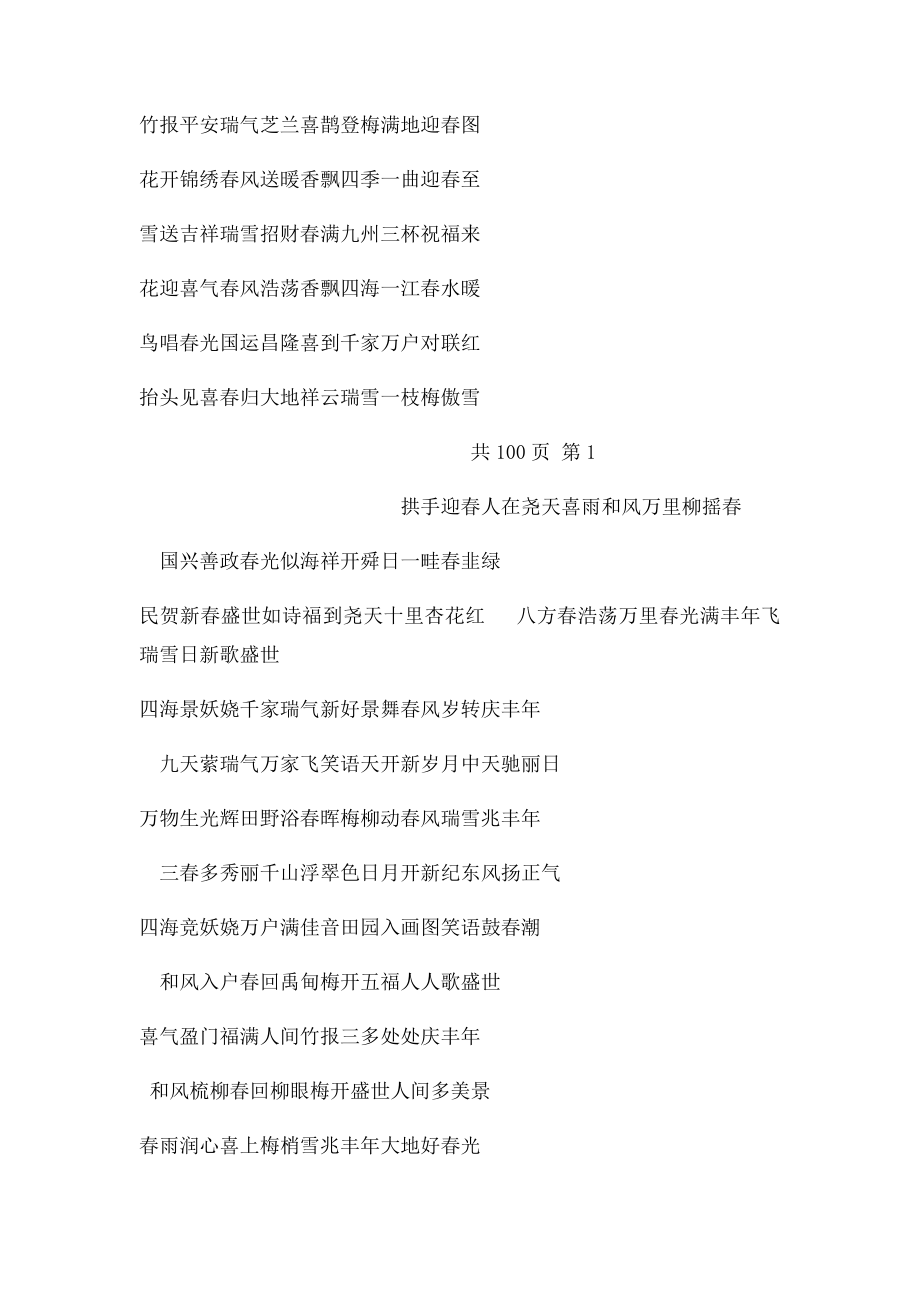 常用对联合集.docx_第3页