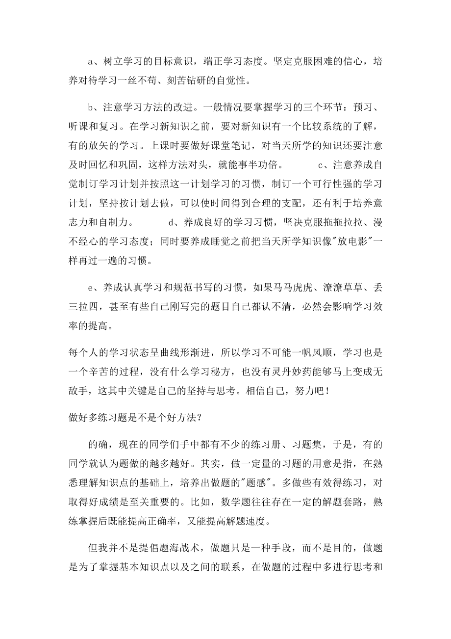 怎样制定学习计划比较好.docx_第2页