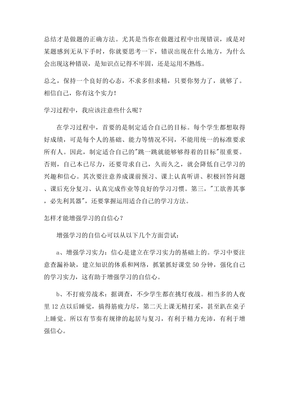 怎样制定学习计划比较好.docx_第3页