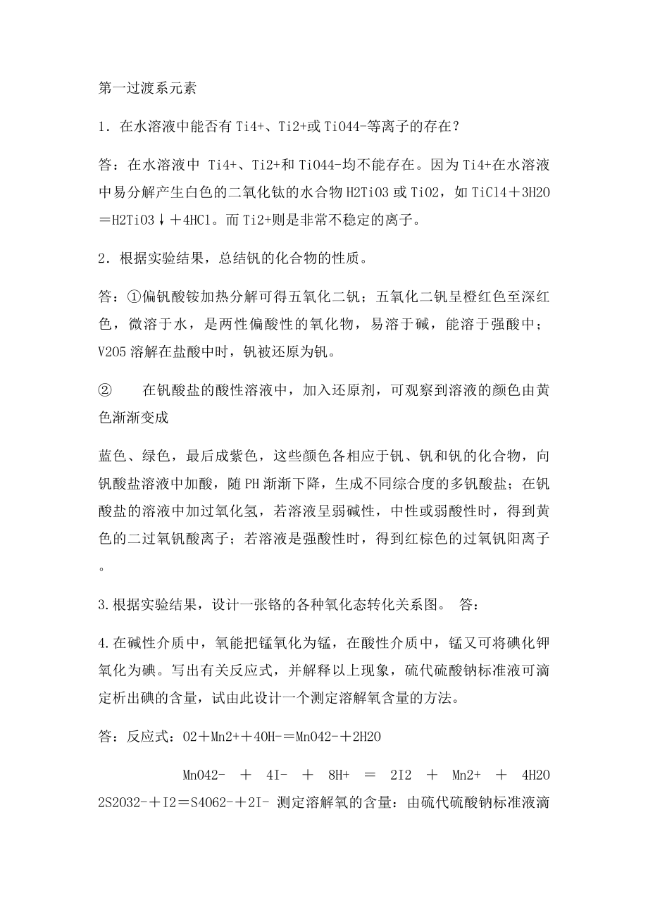 无机实验习题.docx_第3页