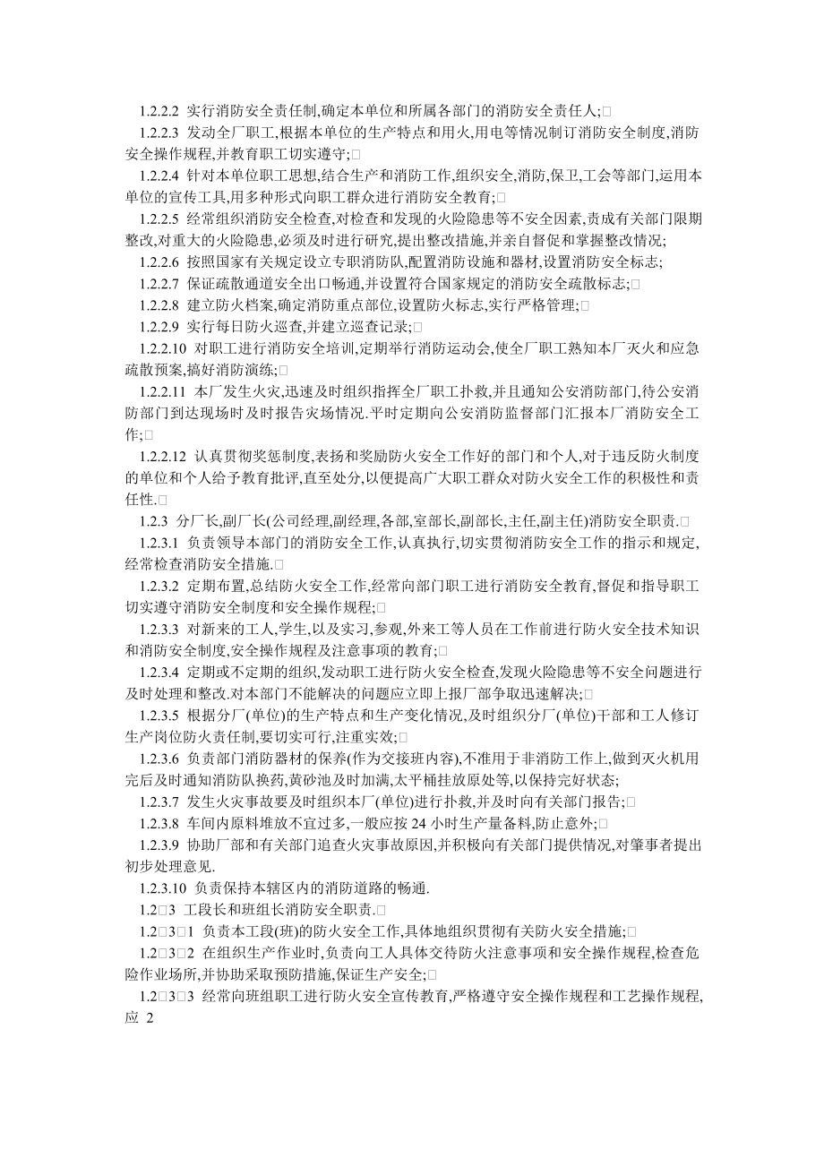 E企业消防安全管理制度汇编.doc_第2页