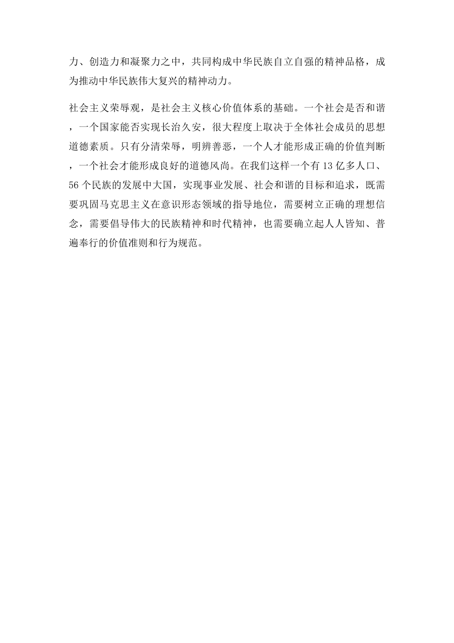 如何理解社会主义核心价值体系的主要内容及其相互关系.docx_第2页