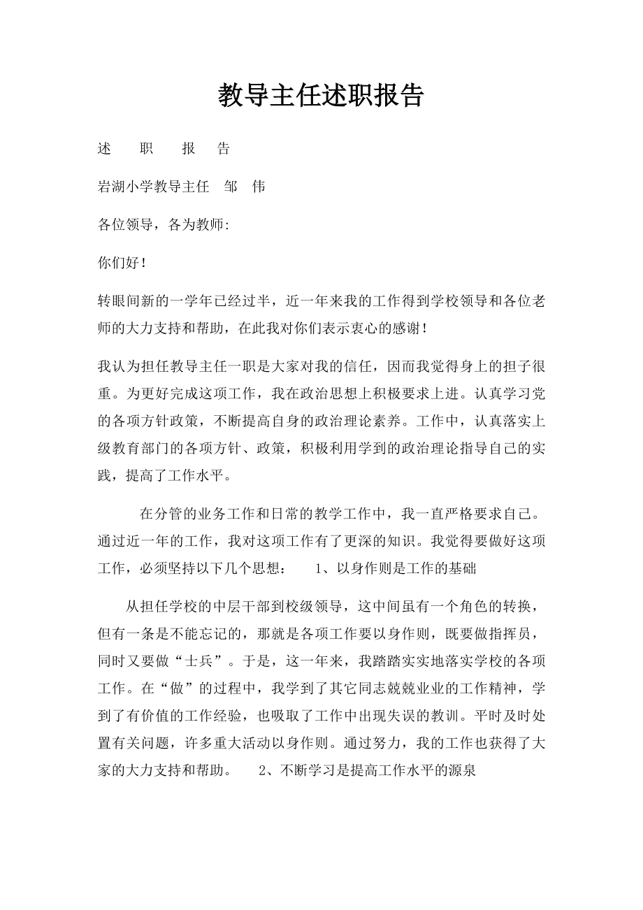 教导主任述职报告.docx_第1页