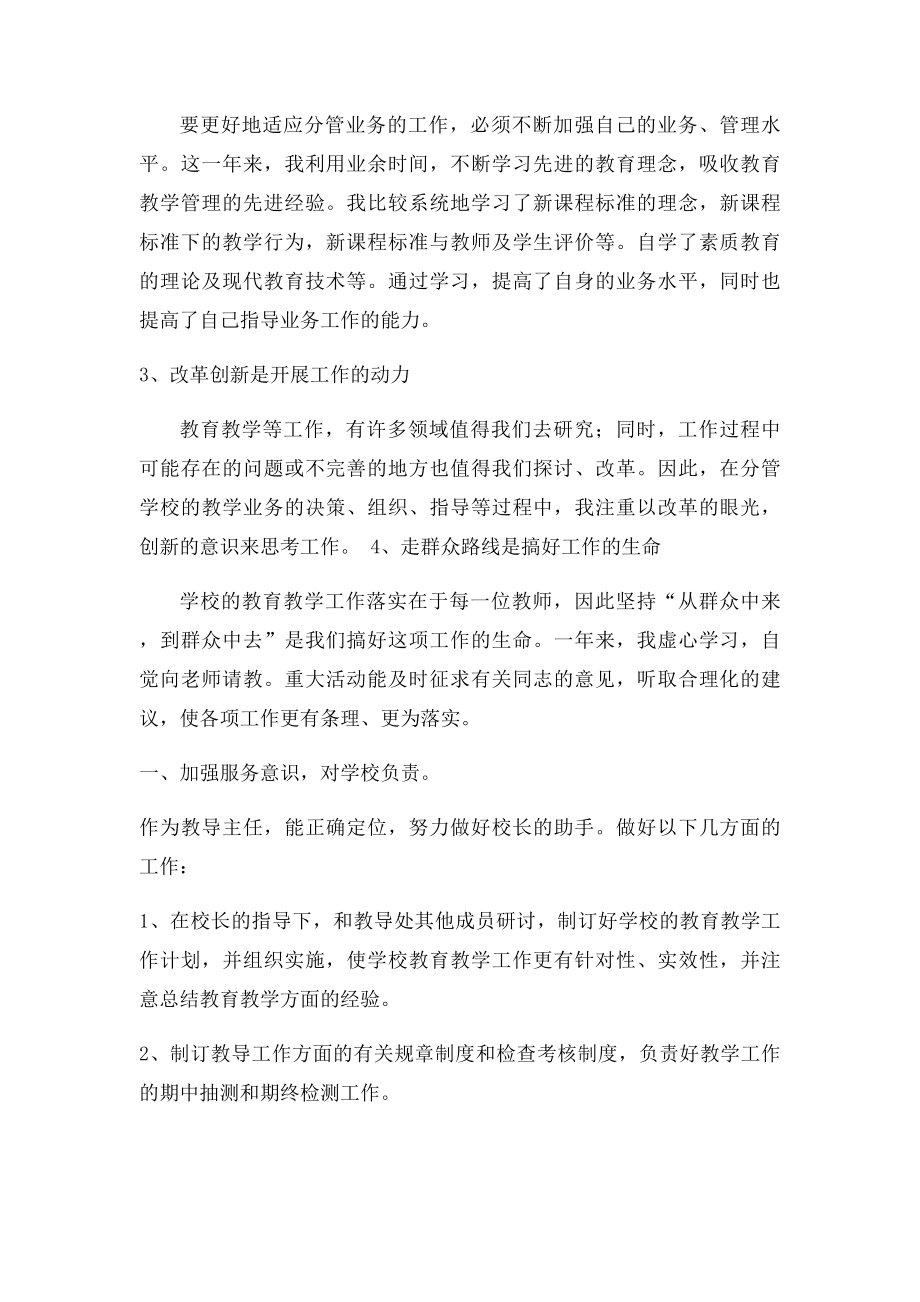 教导主任述职报告.docx_第2页