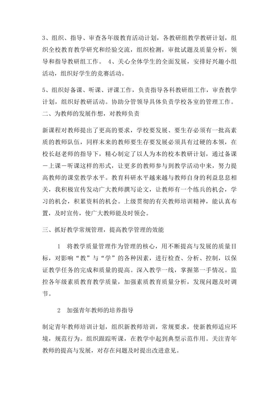 教导主任述职报告.docx_第3页