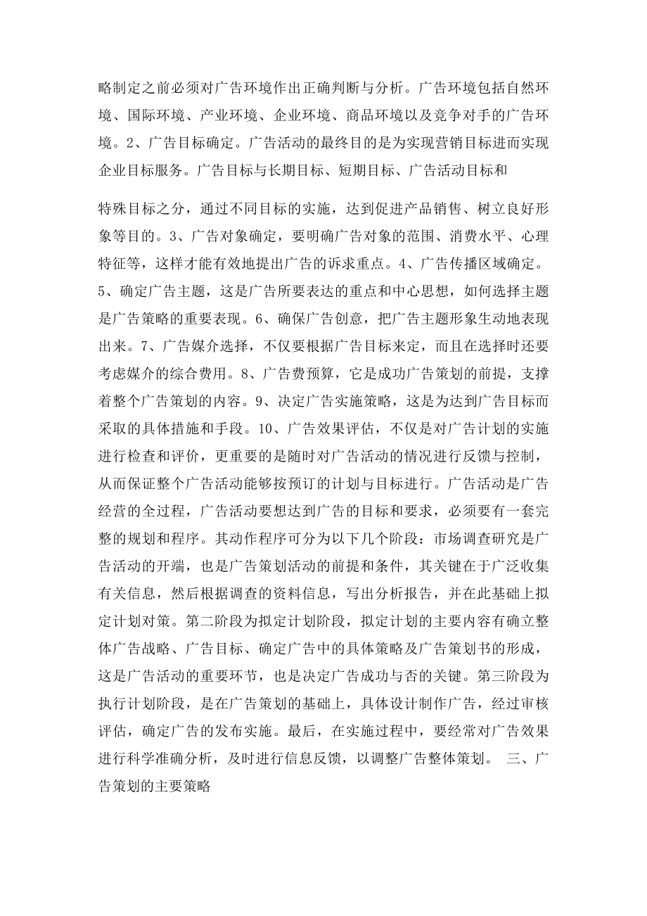 广告策划学习心得.docx_第2页