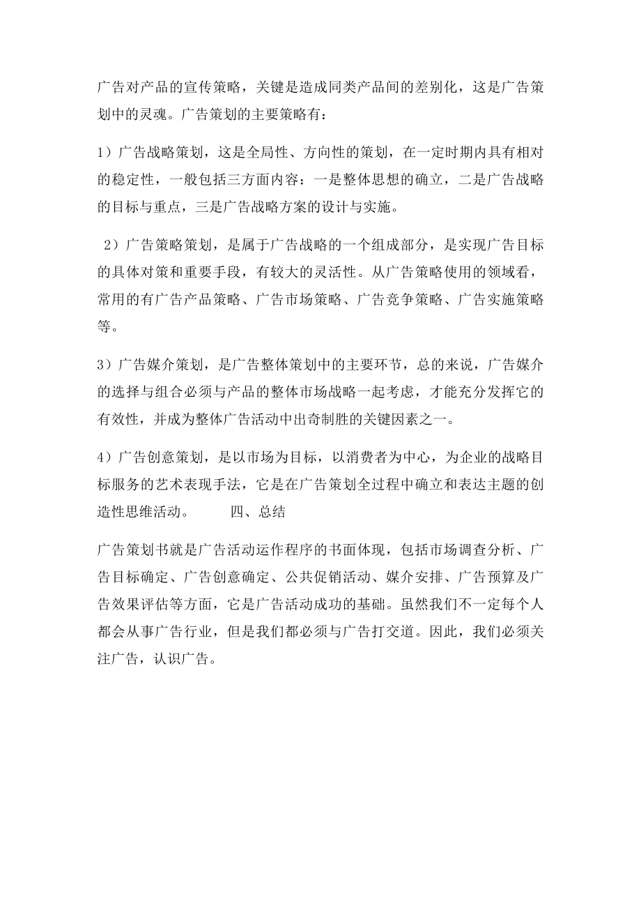 广告策划学习心得.docx_第3页