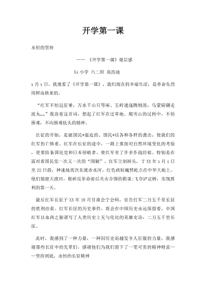 开学第一课(3).docx