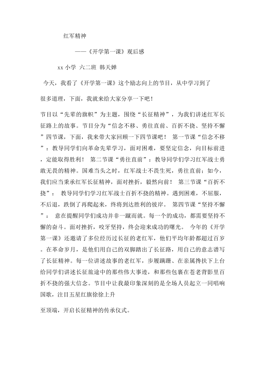 开学第一课(3).docx_第2页