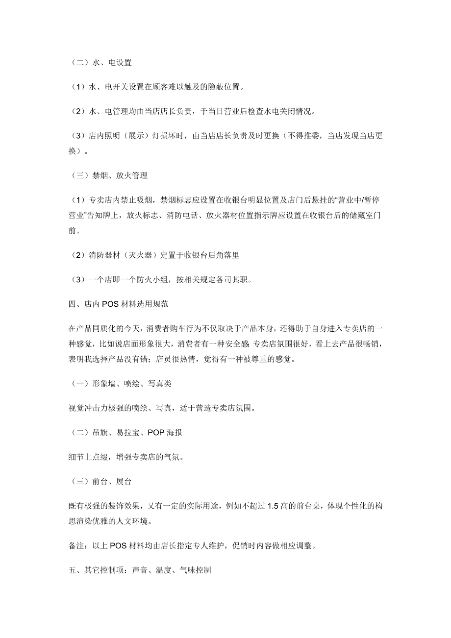 中国电动车行业第一本专卖店管理系统管理手册.doc_第3页