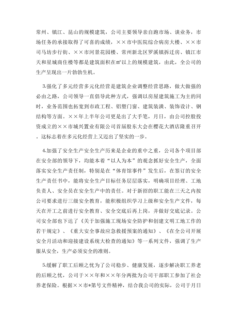 建筑公司上半年工作总结.docx_第2页