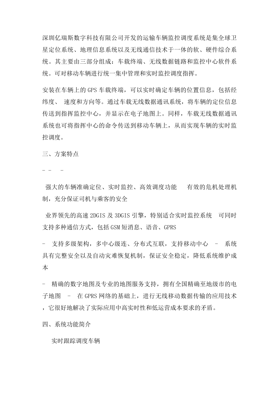 客运车辆调度管理解决方案.docx_第2页