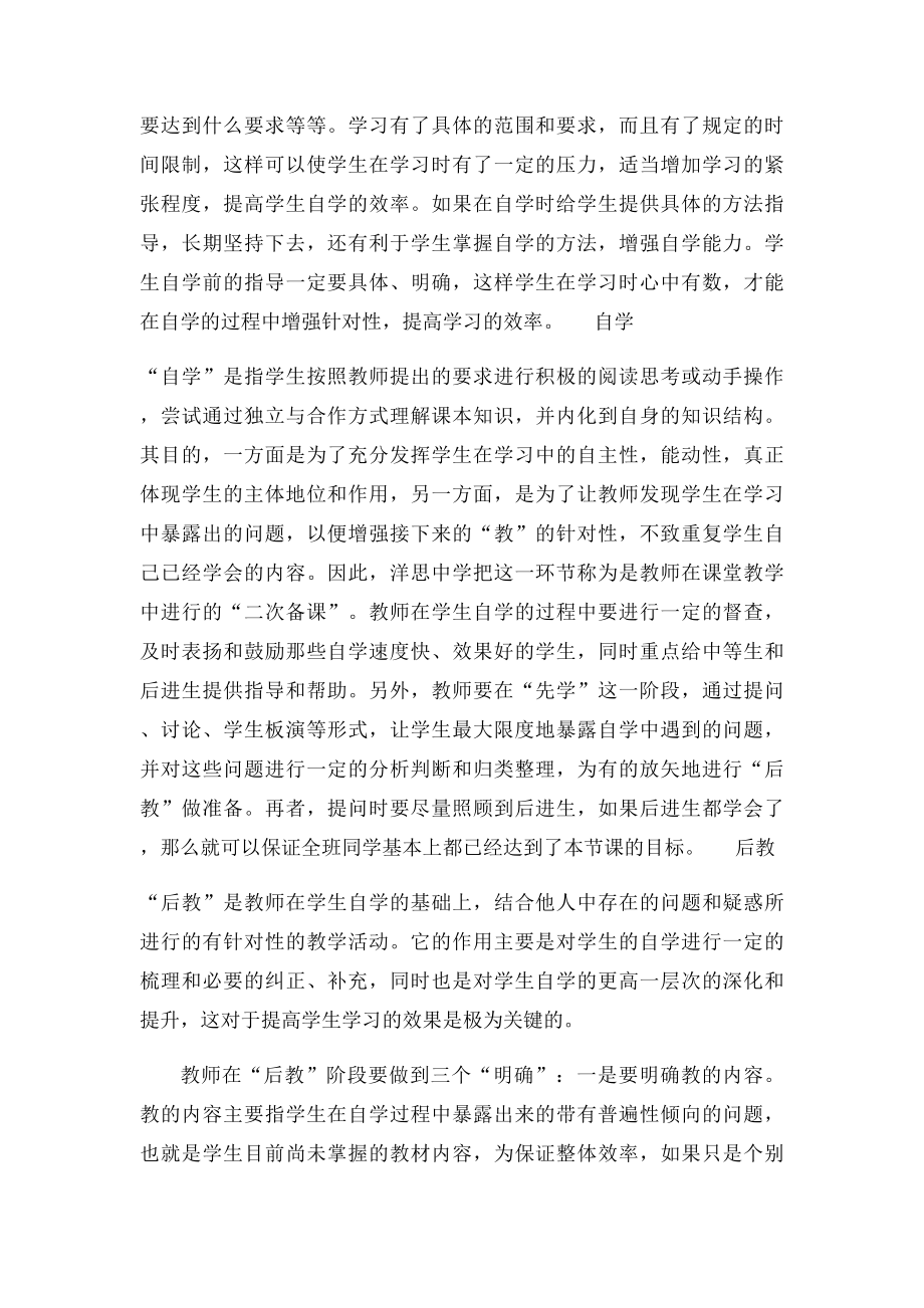 如何学习洋思成功的教学模式.docx_第3页