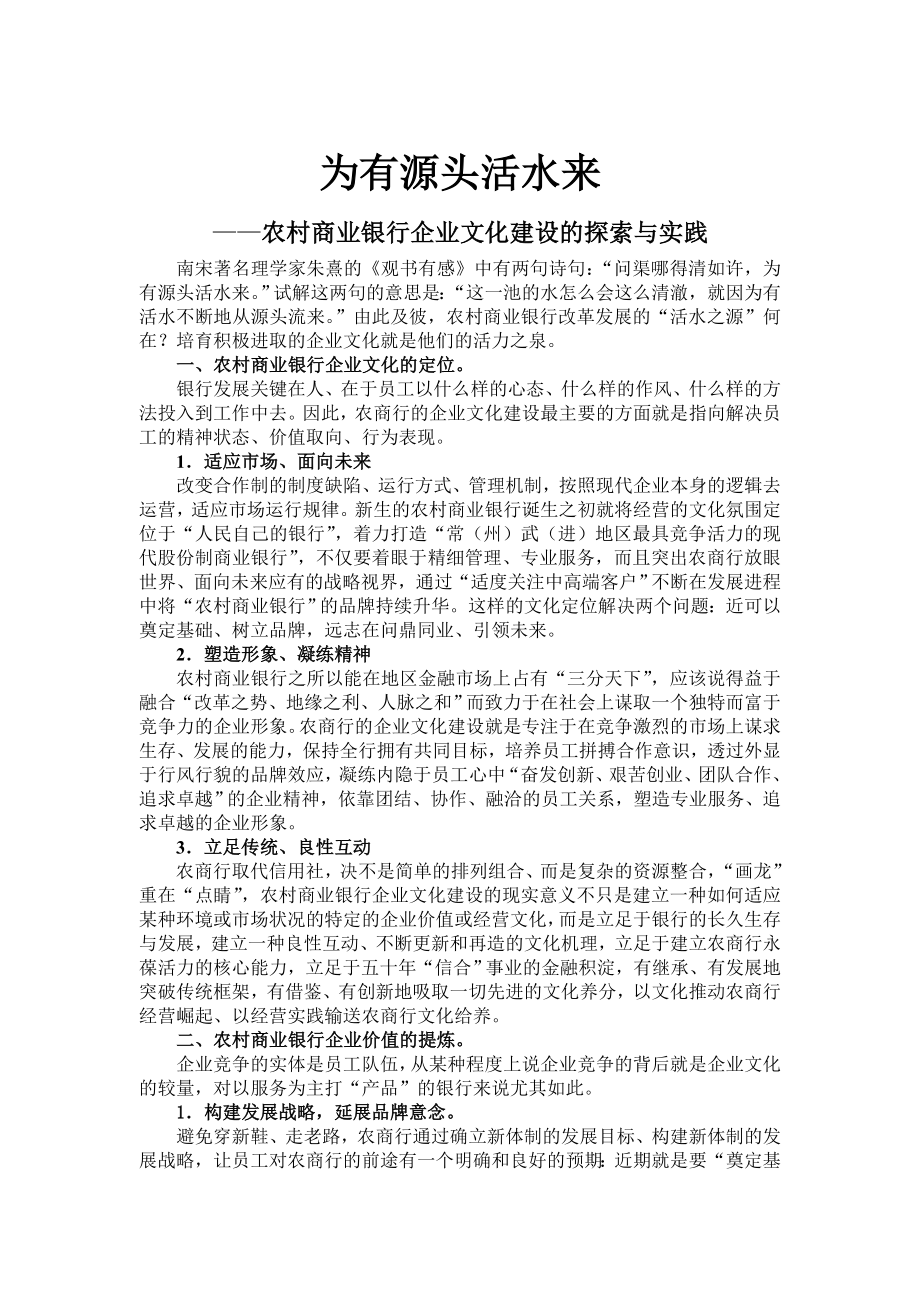 农村商业银行企业文化建设的探索与实践.doc_第1页