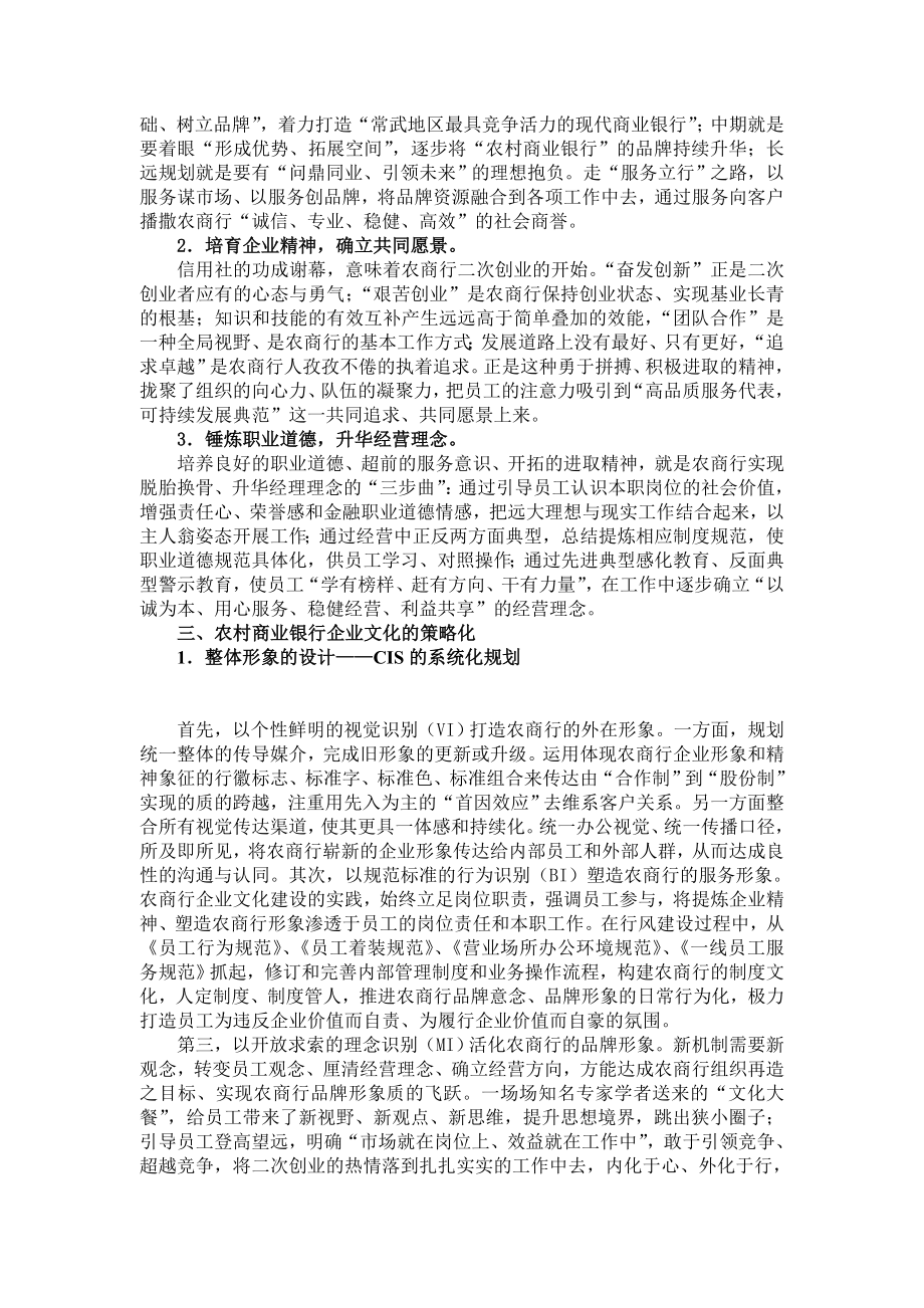 农村商业银行企业文化建设的探索与实践.doc_第2页