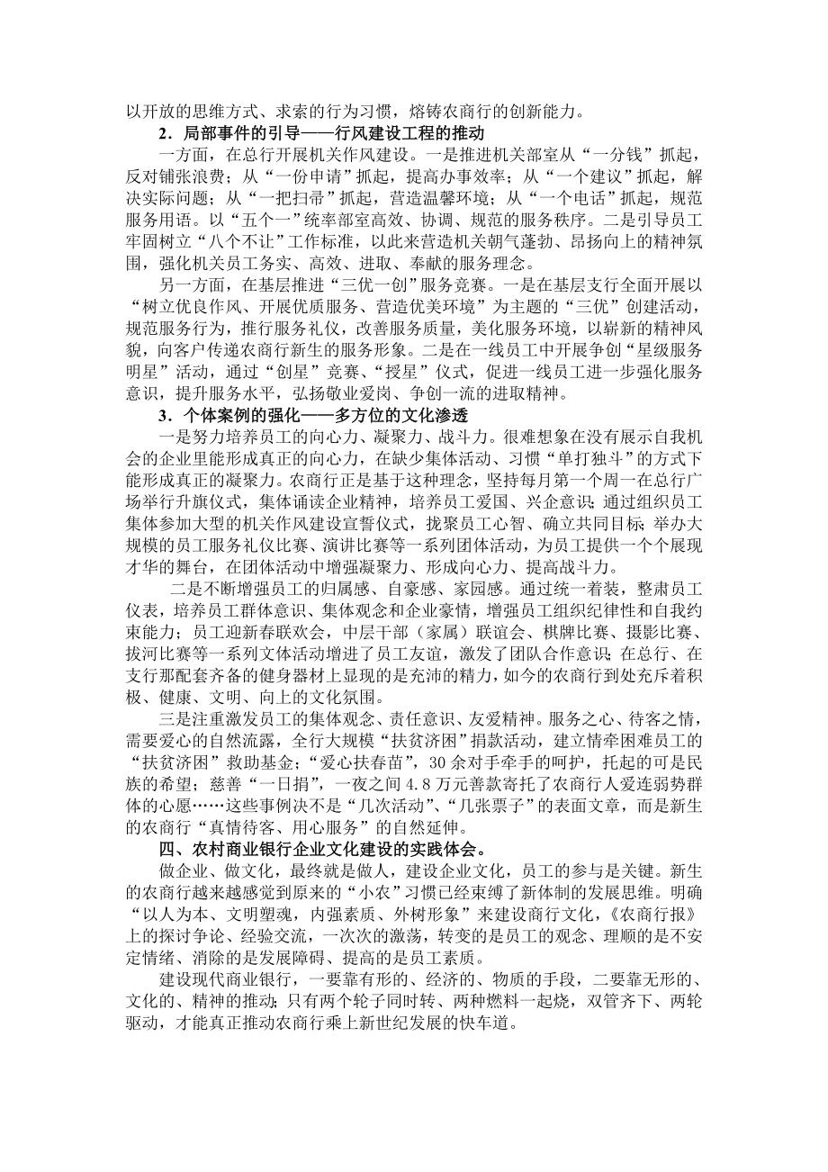 农村商业银行企业文化建设的探索与实践.doc_第3页