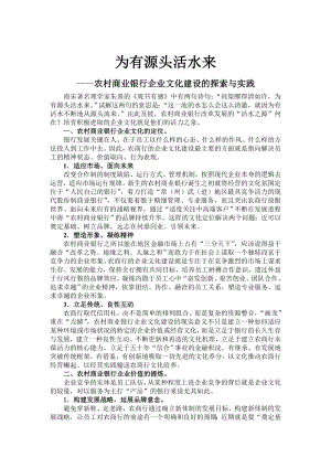 农村商业银行企业文化建设的探索与实践.doc