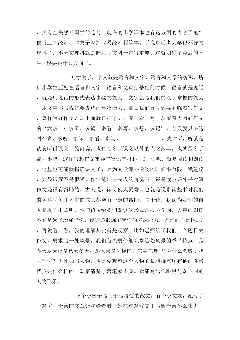 学好我们的语文.docx_第2页