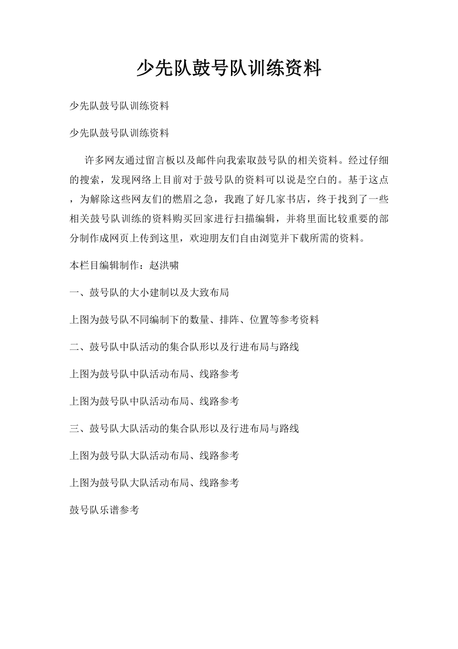 少先队鼓号队训练资料.docx_第1页