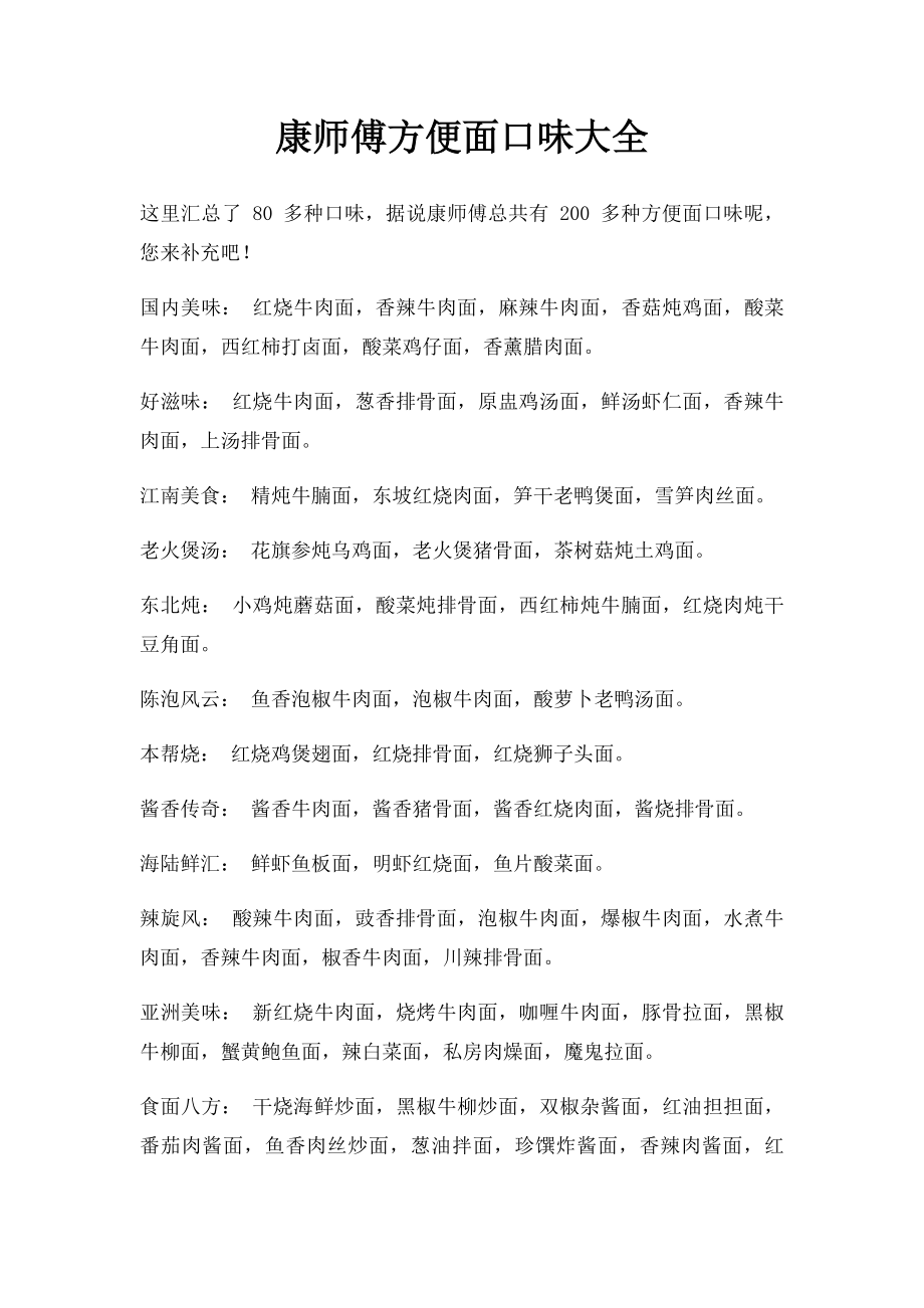 康师傅方便面口味大全.docx_第1页