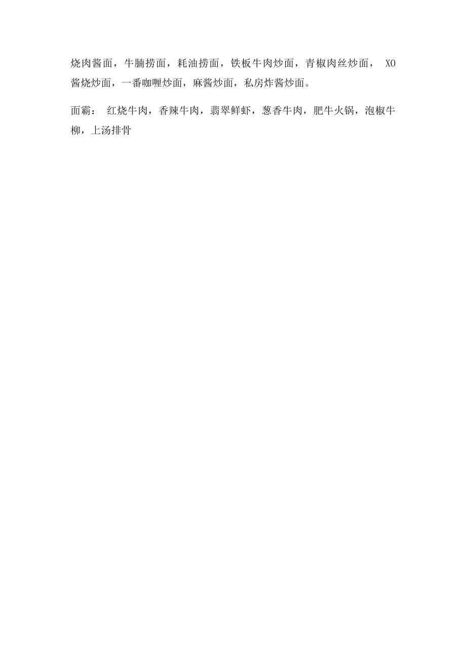 康师傅方便面口味大全.docx_第2页