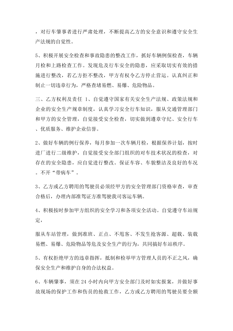 客运企业驾驶员安全目责任书.docx_第2页