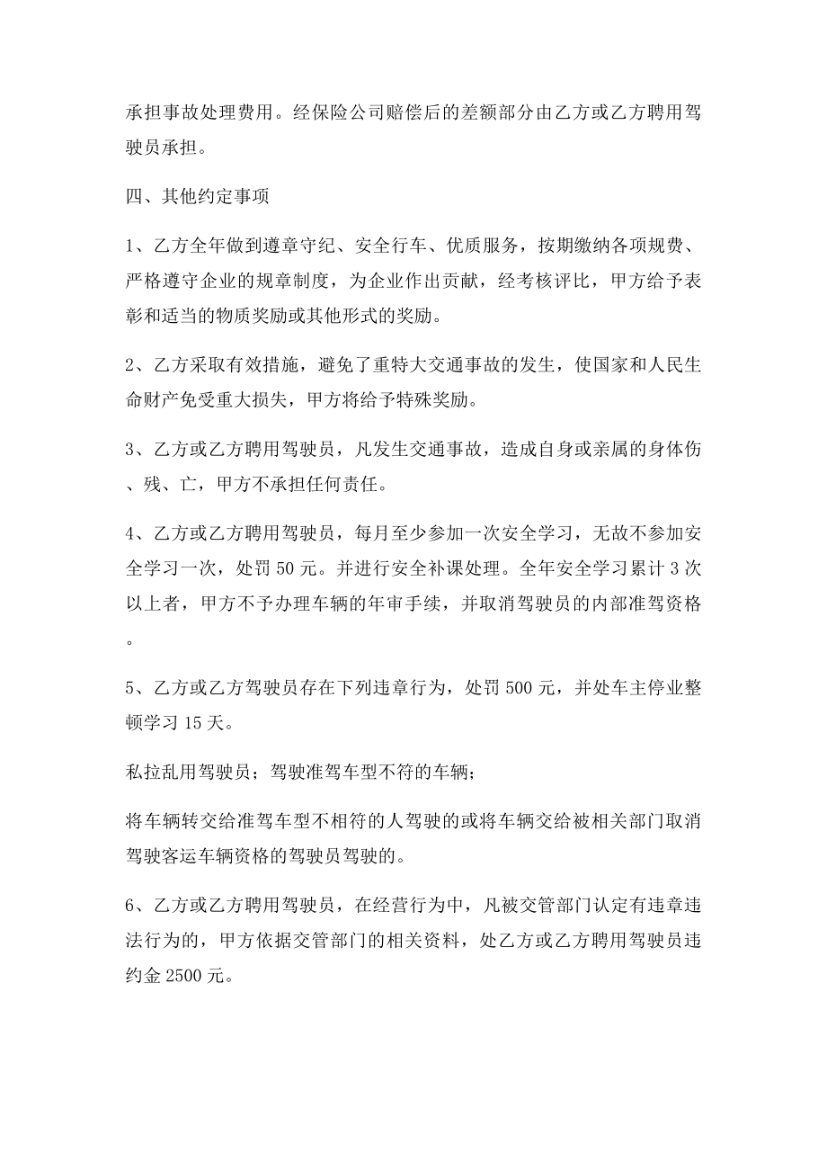 客运企业驾驶员安全目责任书.docx_第3页