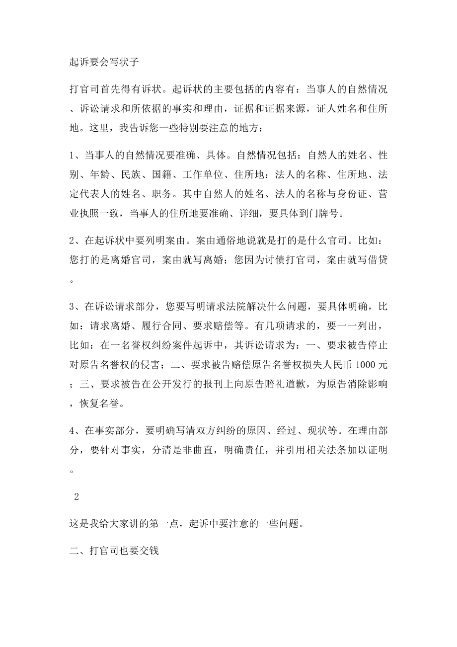 教你如何打官司.docx_第3页