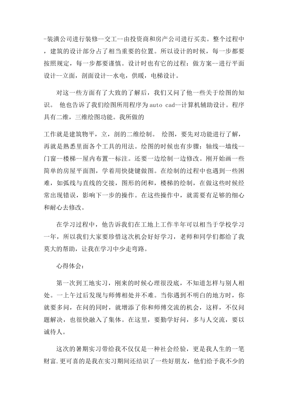 建筑专业实习报告范文.docx_第2页