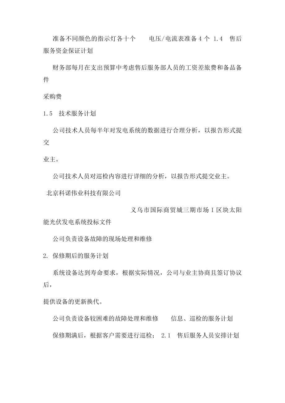 投文件技术第二册售后服务计划.docx_第2页