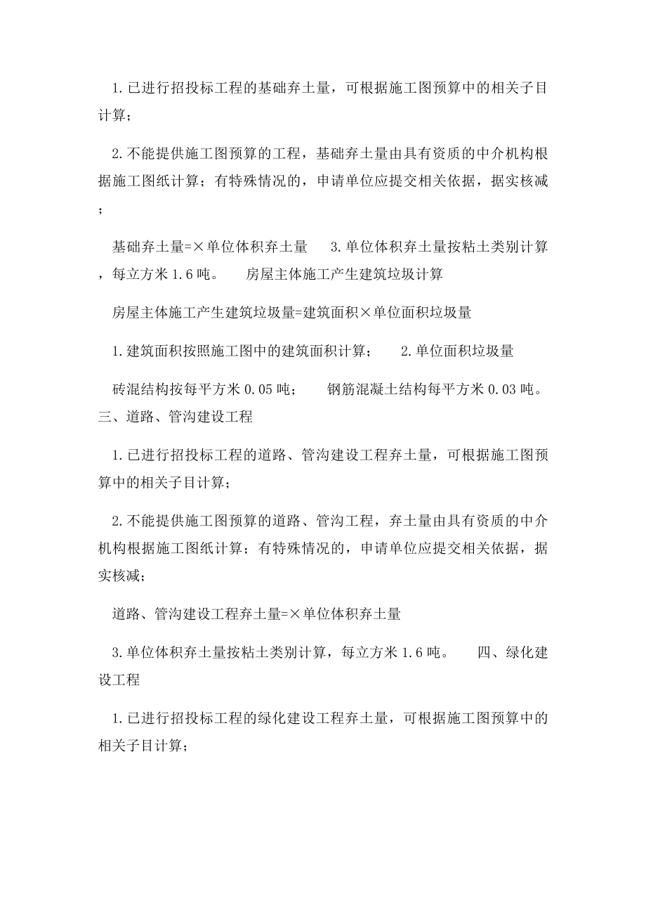 建筑垃圾计算方法.docx_第2页