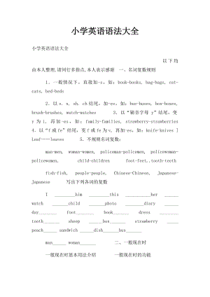 小学英语语法大全(1).docx