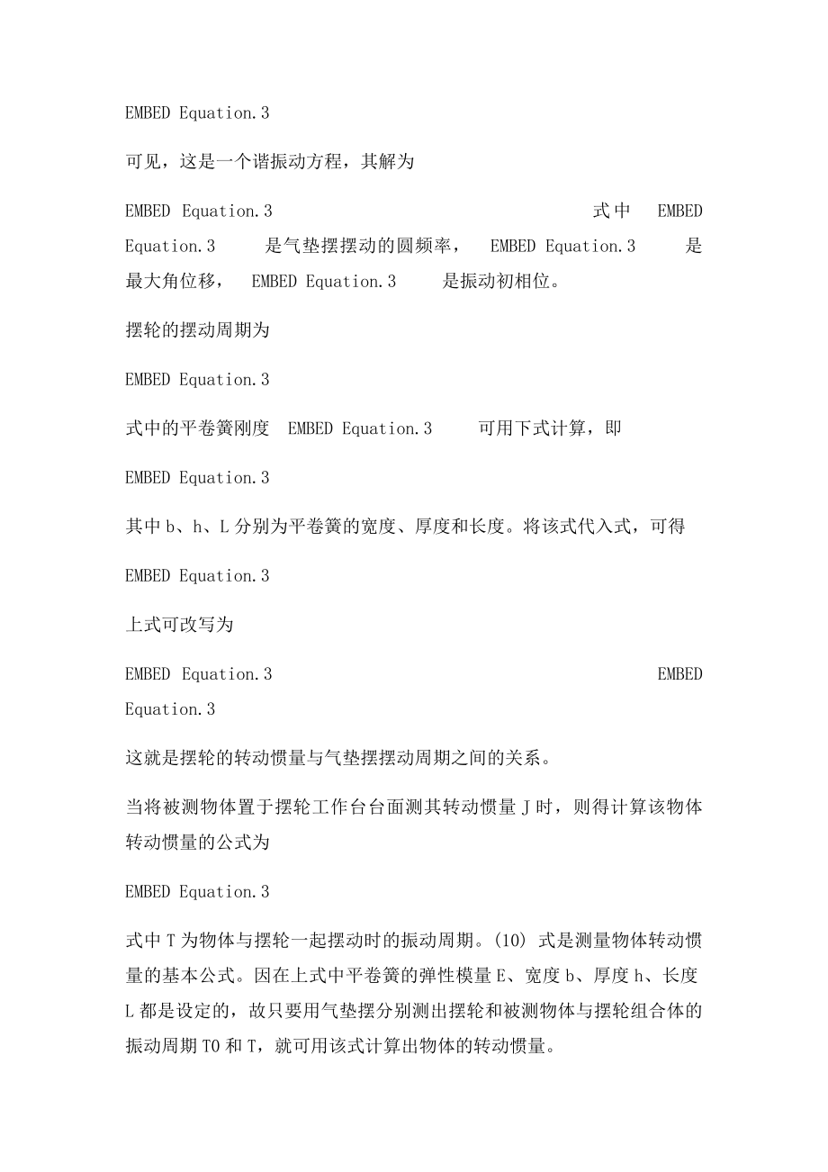 实验三 气垫摆实验.docx_第3页