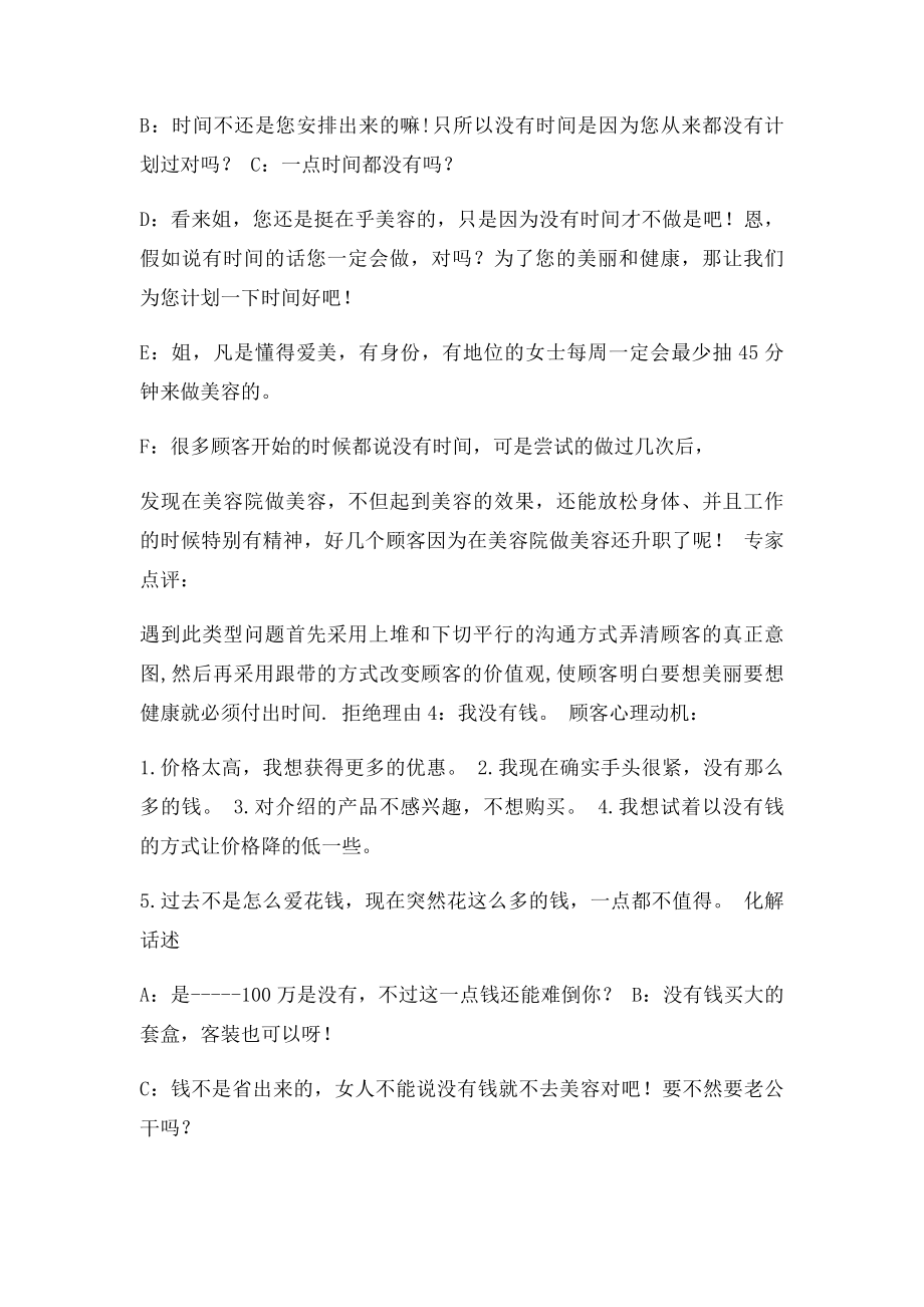 客户拒绝你的四十九条心理分析以及正确应对的话术.docx_第3页