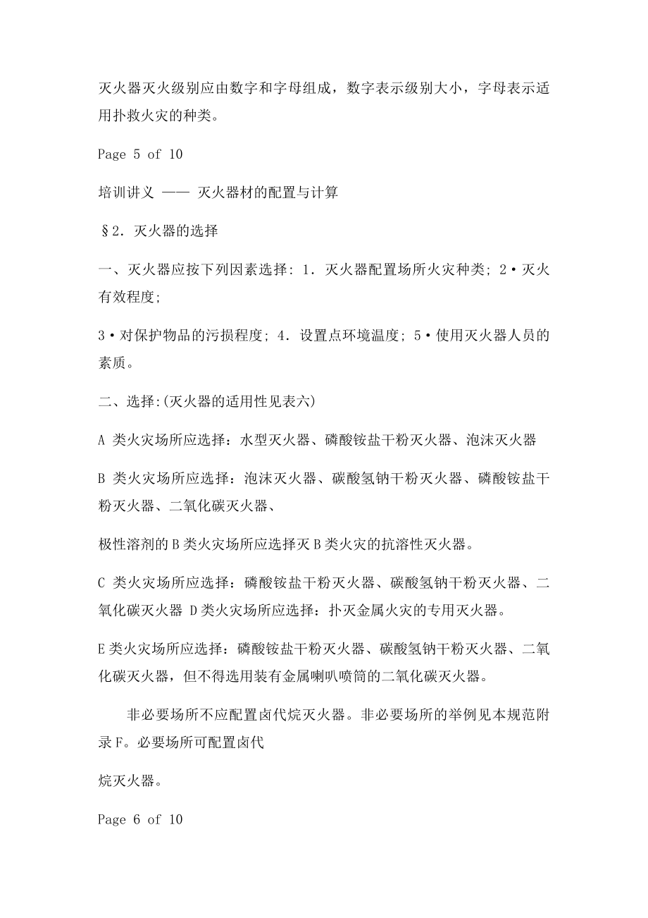 工厂灭火器配置与计算入门.docx_第3页