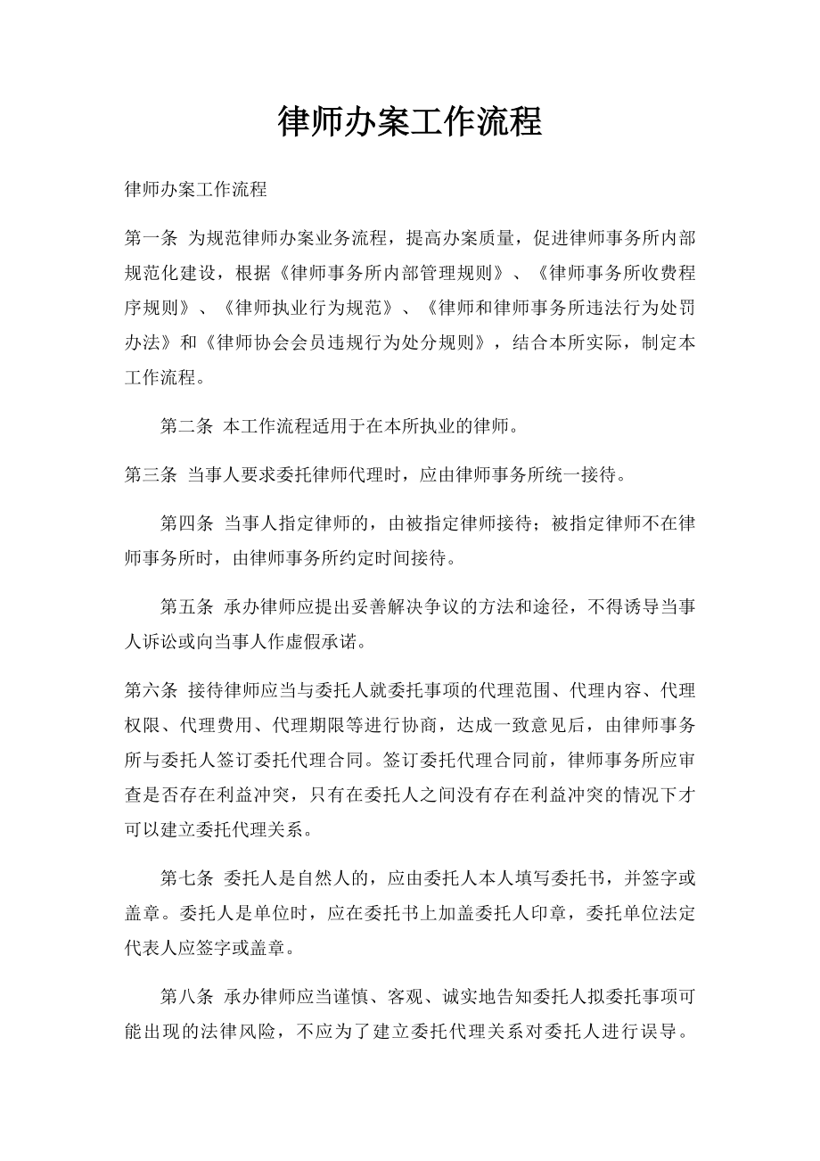 律师办案工作流程.docx_第1页