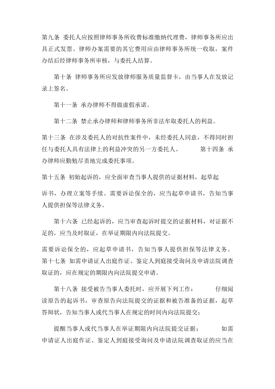 律师办案工作流程.docx_第2页