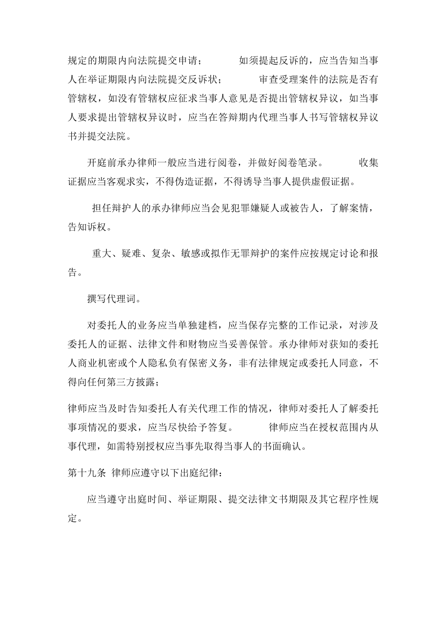 律师办案工作流程.docx_第3页