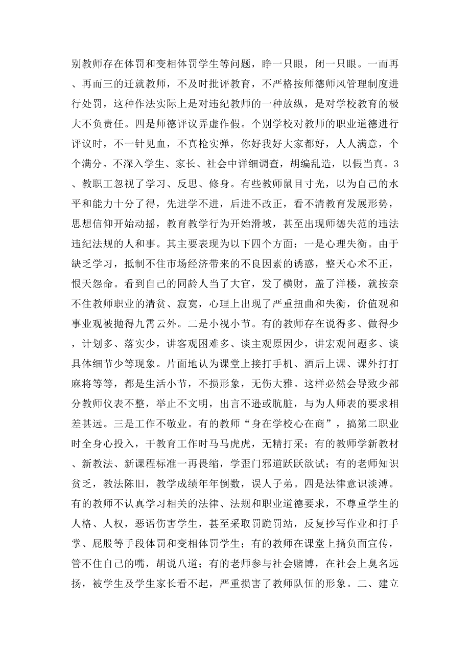 小学教师师德论文两篇(1).docx_第2页