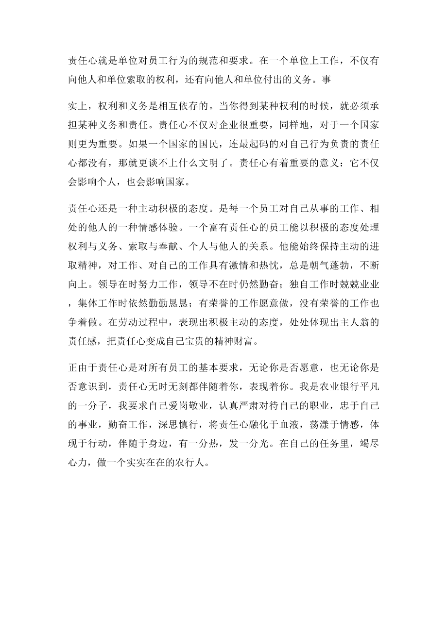 学习《中国农业银行违反员工行为规章制度处理办法》心得体会(1).docx_第2页