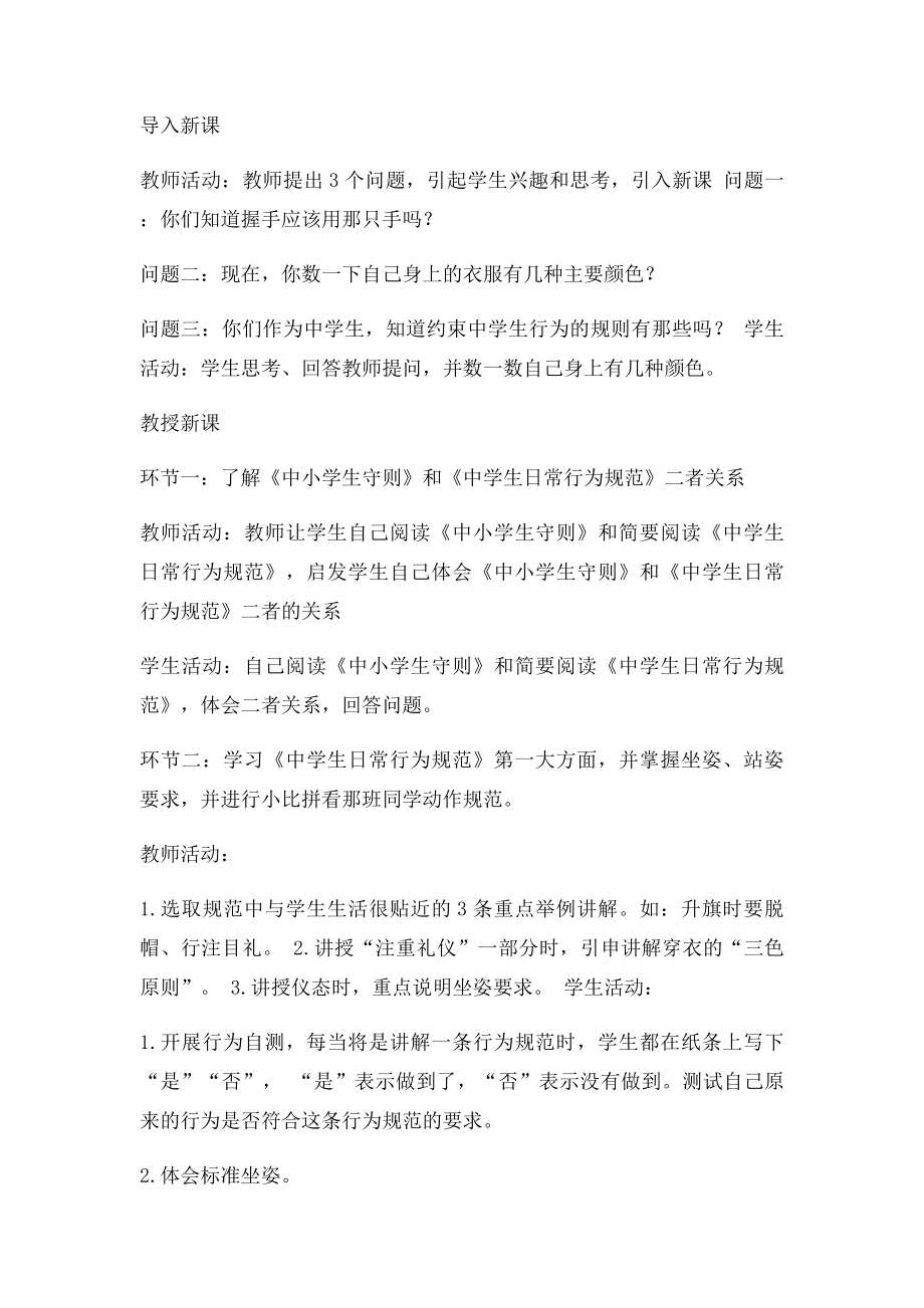 德育课教案(1).docx_第2页