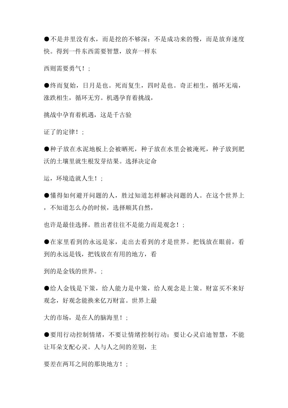 感悟人生的经典语句(1).docx_第3页