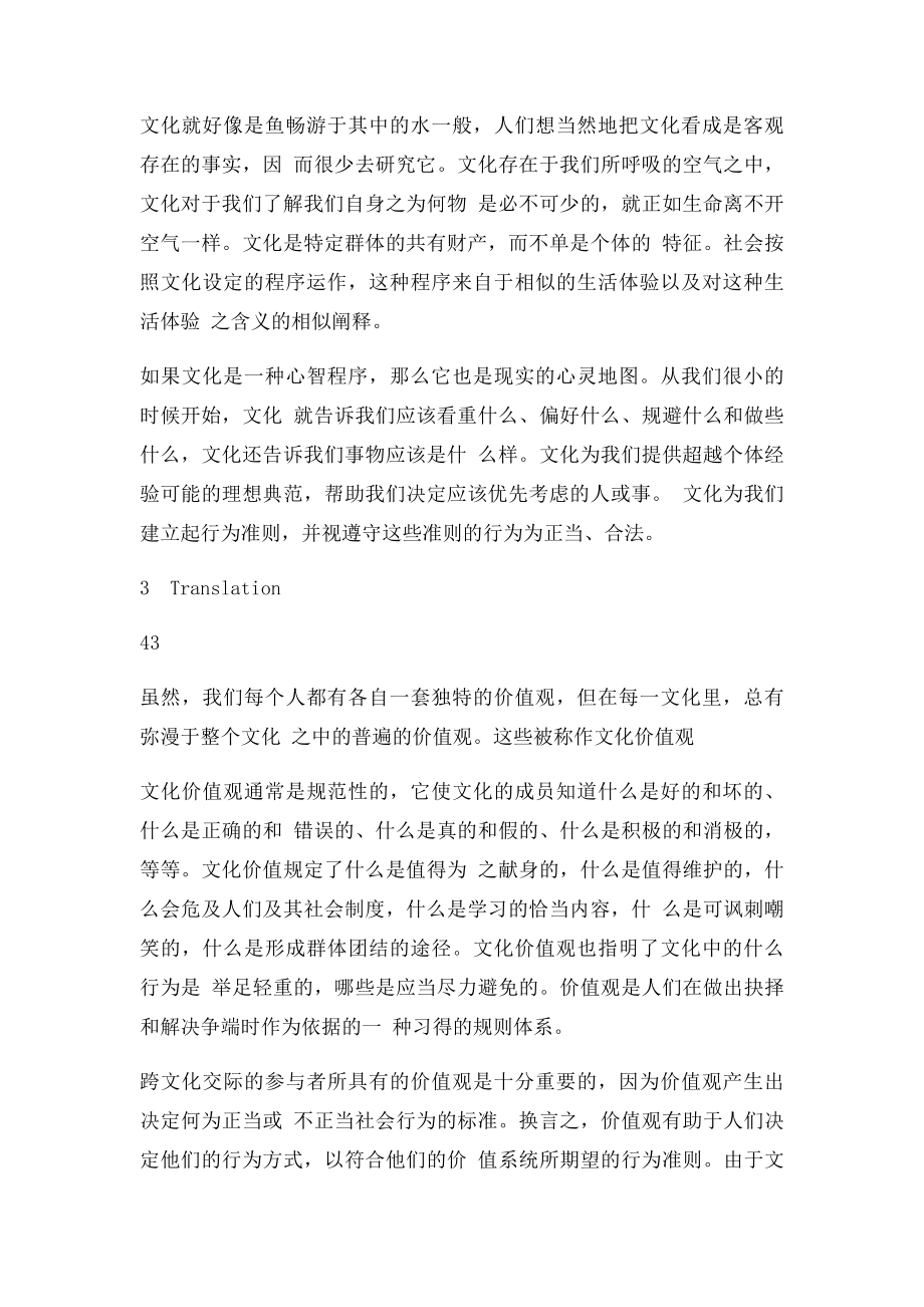 新编跨文化交际英语教程翻译110单元.docx_第2页