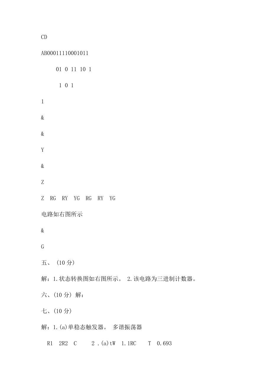 数字电子技术答案.docx_第2页