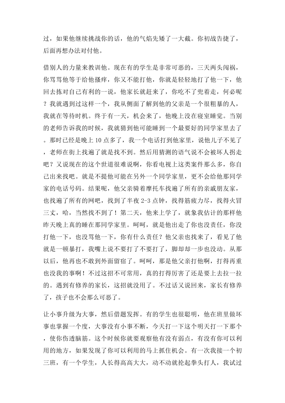 对付调皮学生的方法.docx_第2页