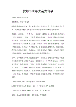 教师节表彰大会发言稿.docx