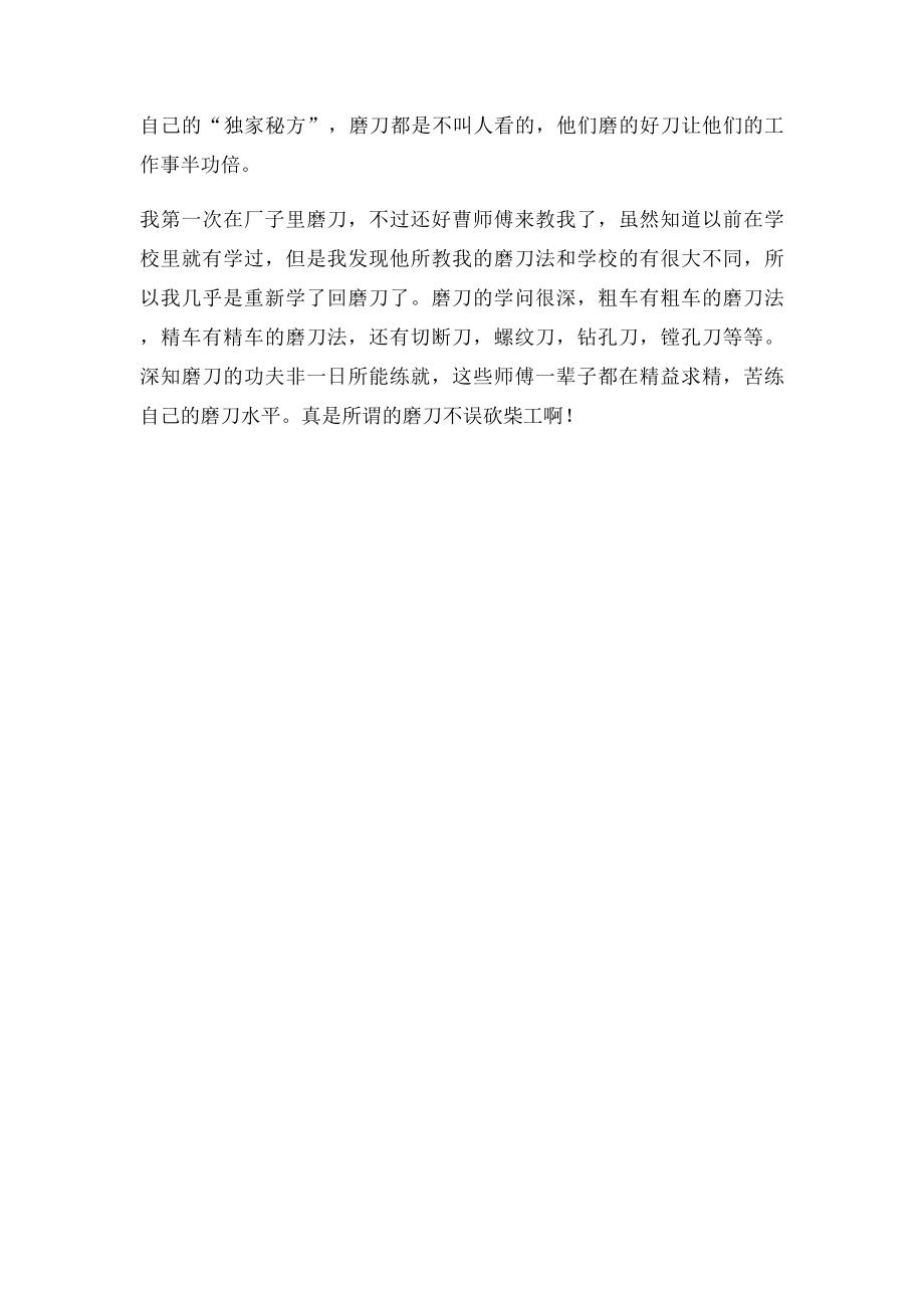 数控技术实习周.docx_第2页