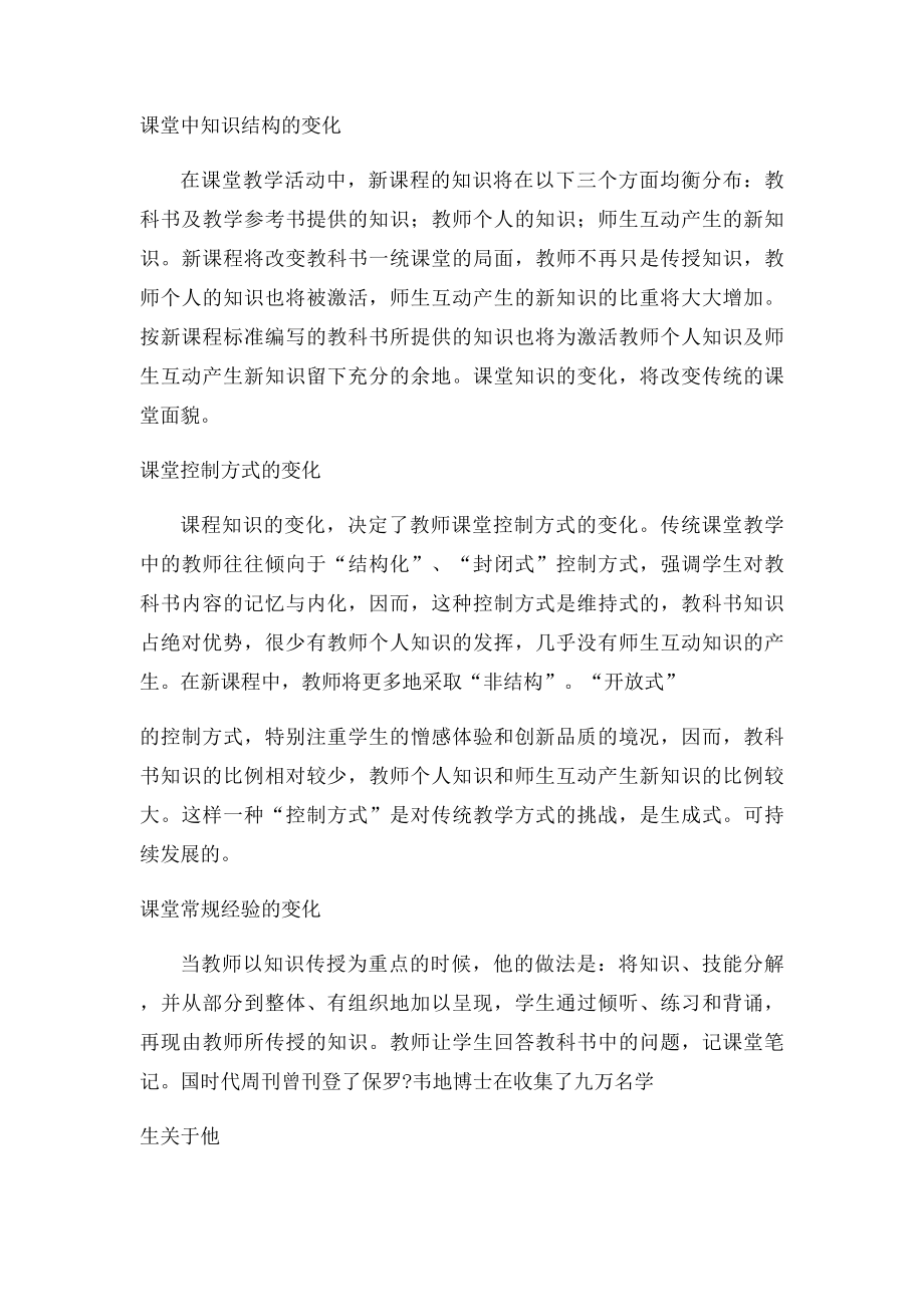 小学教师教育理论学习笔记(2).docx_第2页