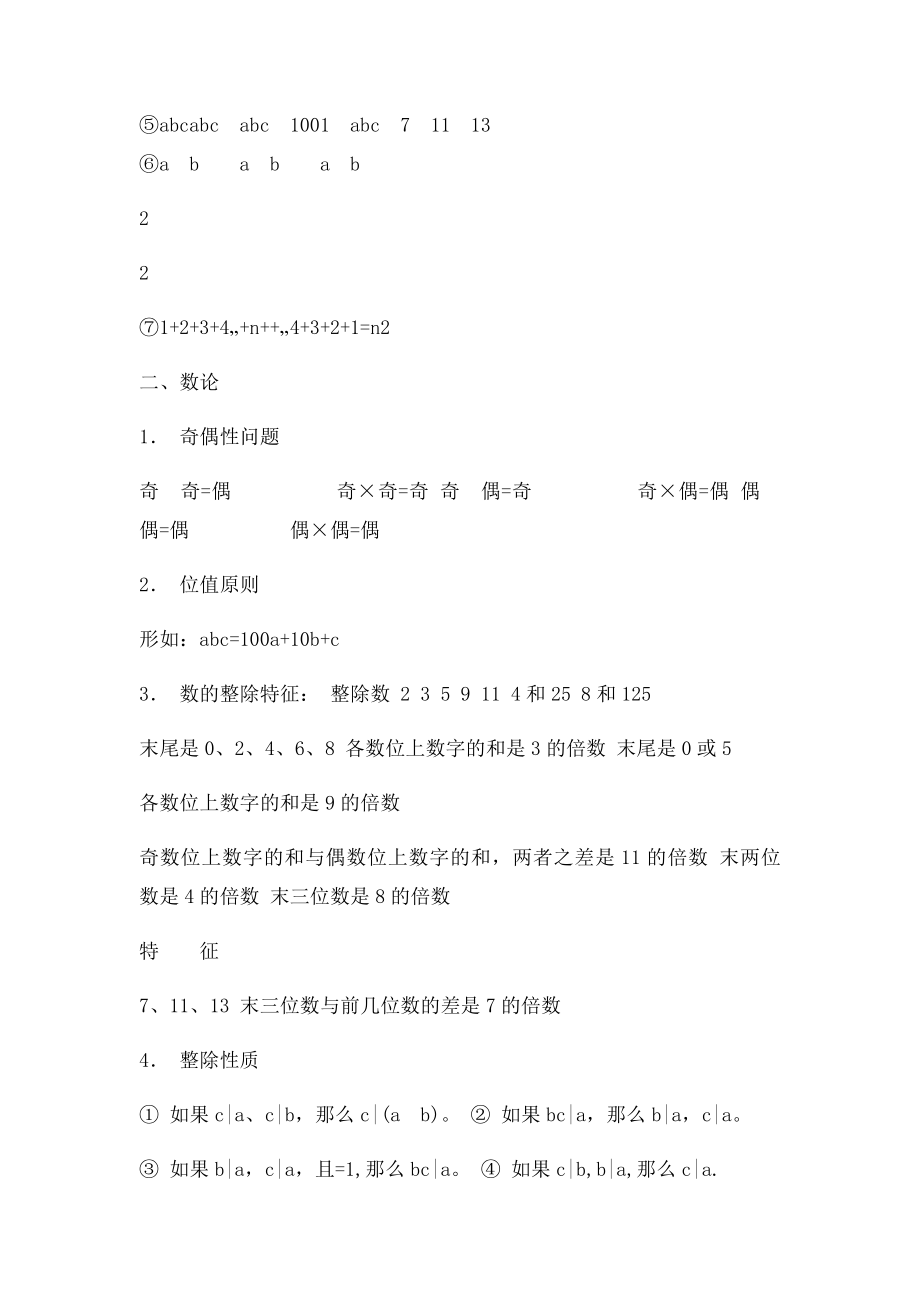 小学奥数知识点完全梳理.docx_第3页