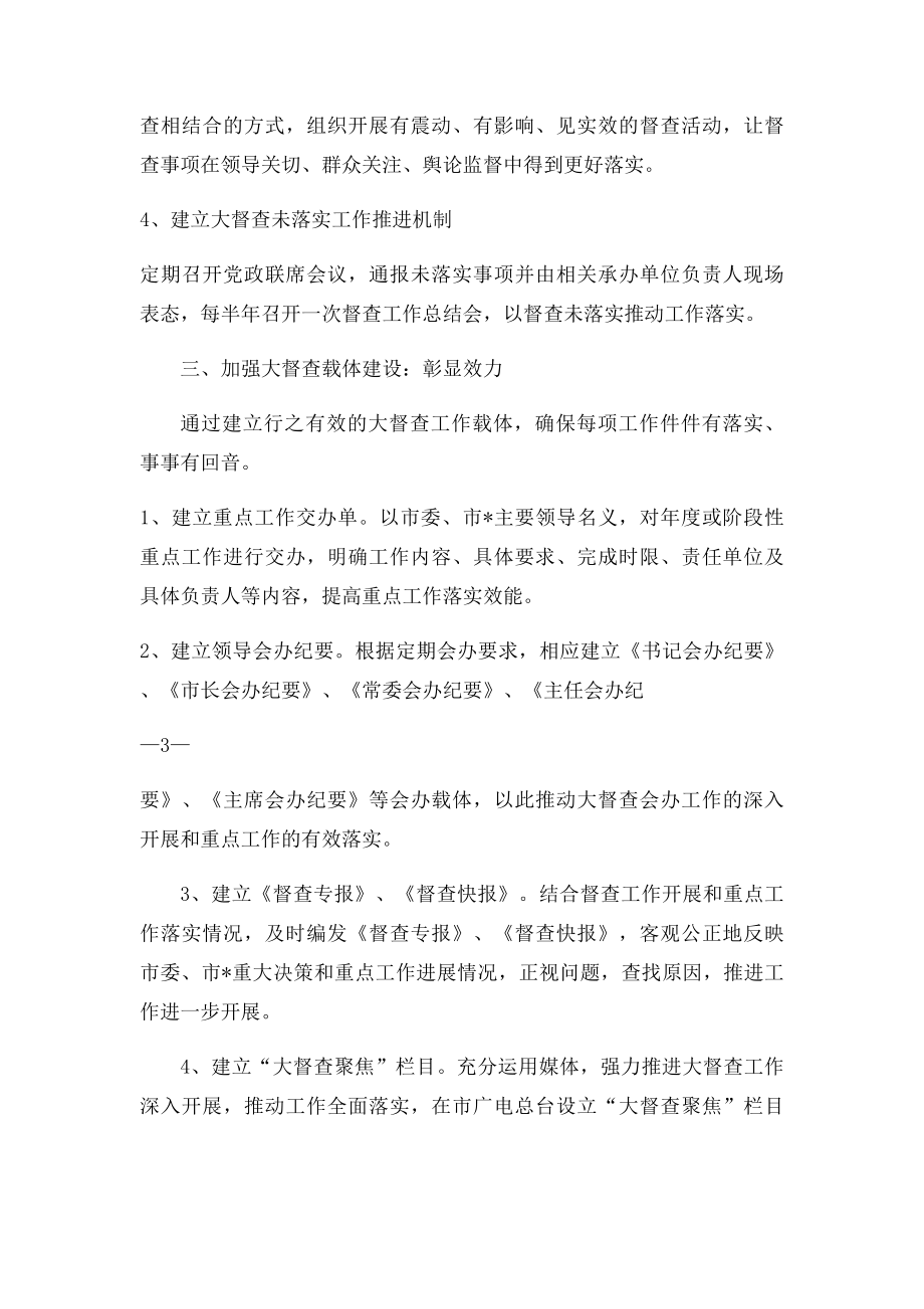 整合督查资源构建大督查格局.docx_第3页